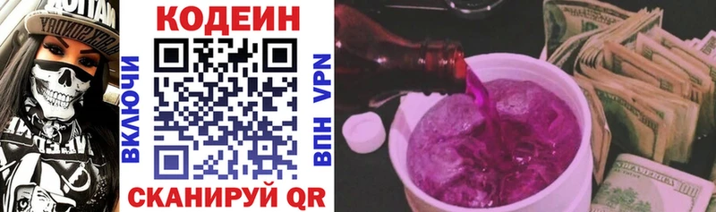 Codein Purple Drank  Ужур 